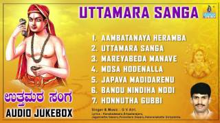 ಉತ್ತಮ ಸಂಗUttamara Sanga Devotional Songs I G V Atri [upl. by Richman]