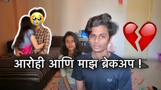 आरोही आणि मी break up करतोय 😇 पुर्ण vlog बघा  Rushikesh Gadekar vlogs  rushikesh18 [upl. by Nnylrebma650]