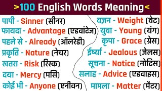 100 Daily Use English Words  Word Meaning  English Learning  Vocabulary Words [upl. by Akimat399]