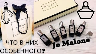 БОЛЬШОЙ обзор Jo Malone  Распаковка и затест ароматов  Мои парфюмы [upl. by Pollux]