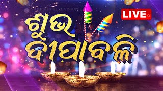 Live  ଶୁଭ ଦୀପାବଳି  Happy Diwali 2024  Odia News  Odisha TV  OTV [upl. by Ricarda]