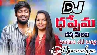 dj Dappema Dappamelani paranika Banjara DJ old song Dj Roadshow Mix By DJ prasad ggm [upl. by Asira862]