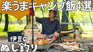 焚火でお酒マン🥃キャンプ飯4選 [upl. by Can822]