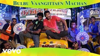 Sakalakalavallavan Appatakkar  Bulbu Vaangittaen Machan Lyric  SS Thaman [upl. by Ajax]