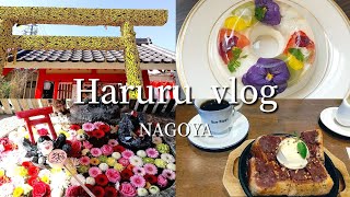 今回も楽しい♪私の名古屋旅グルメカフェ別小江神社アフタヌーンティー旅行vlog名古屋観光 [upl. by Odranar]