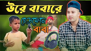 Reaction🤓হেডফোন বাবাHeadfone BabaArifulamp RashidulChasaBhatijaNew Comedy Video 2024🇧🇩🇲🇾 [upl. by Attem]