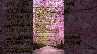 chendu Mallika poo malayalam song lyrics viral shortvideo [upl. by Hoang980]