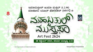 Mahabathool Musthafa Meelad Art Fest 2K24  Imaduddin Juma Masjid Madoor 28092024 [upl. by Firahs]