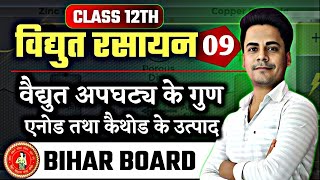 Electrochemistry विद्युत रसायन  09  Class 12th Chemistry Chapter 3 Bihar Board  Anurag Sir [upl. by Dnyletak492]