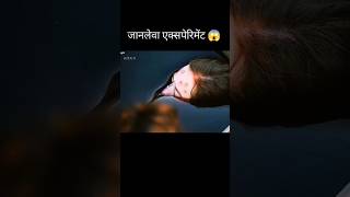 जानलेवा एक्सपेरिमेंट 😱 l hollywood movie explained in HindiUrdu shorts [upl. by Delaryd]