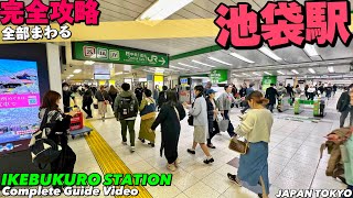 🚉【4K】池袋駅が全部わかるMAP付き完全ガイド【全通路を歩く乗換えサンシャイン】Walking around IKEBUKURO StationJAPAN Travel [upl. by Winne]