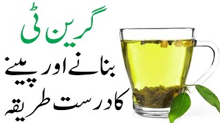 Green Tea Banane ka Tarika  How to make Prfect Green Weight loss [upl. by Maggy]