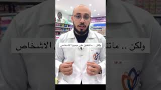 كيف تختار مزيل العرق المناسب ✨💯👌🏻antiperspirant vs deodorant health explore [upl. by Eisso]