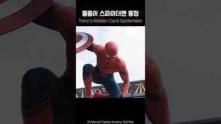 Iron Mans Hidden Card SpiderMan spiderman marvel avengers ironman [upl. by Artamas]