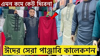 ২০২৪ সালের ঈদের পাঞ্জাবির কালেকশন  Eid Panjabi Price in BD 2024  New Eid Collection Panjabi 2024 [upl. by Pharaoh]