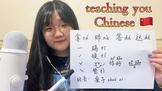 ASMR  Teaching You Mandarin Chinese 🇨🇳 Soft Spoken [upl. by Rawley452]