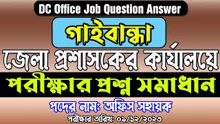 Gaibandha DC Office Office Shoyhok Question Answer। গাইবান্ধা ডিসি অফিস অফিস সহায়ক প্রশ্ন সমাধান [upl. by Jerrine907]