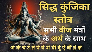 सिद्ध कुंजिका I Siddha Kunjika Stotram with Meaning I Bala Tripura Sundari I Navarna mantra [upl. by Anilyx]