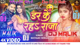 DjRemix  Dar ke rah Raja  Shivani singh  Bhojpuri Dj Song 2024  Dj malik [upl. by Krigsman]