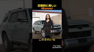 私の4Runnerをワイルドにして！！ [upl. by Halle]