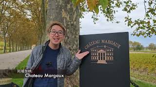 France 2024 Bordeaux Chateau  Margaux 2ème Grand Cru Classé 最先進酒莊 [upl. by Alahs]