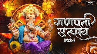 गणपती बाप्पाची गाणी 2024  Ganpati Bappa Nonstop Dj Song  Ganpati Dj Song  Marathi Music [upl. by Jempty331]