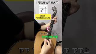 零基础学吉他 吉他🎸 吉他 [upl. by Martina]