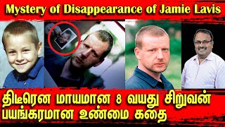 திடீரென மாயமான 8 வயது சிறுவன்  பயங்கரமான மர்ம உண்மை கதை  Tamil  Bala Somu  Top Crime Tamil [upl. by Nayar]