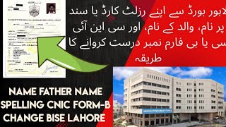 Bise Lahore Board MatricIntermediate Spelling CorrectionCNIC FormB CorrectionChange biselahore [upl. by Hoeg]