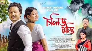 SOLID MASTI  REKHA DOLEY  NRIPEN DOLEY  SATYAJIT MORANG  PUJA MIRI  OFFICIAL MV  2024 [upl. by Robby]