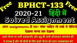 Bphct133 solved assignment 202021 in Hindi [upl. by Ial217]