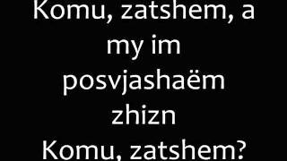 Polina Gagarina  Komu Zachem Romanized lyrics Полина Гагарина и Ирина Дубцова  Кому зачем [upl. by Atikcir]