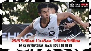 FIBA 3x3  Zhijiang Challenger 2024 Qualifier for Edmonton Masters  Day 1Qualifying Draw [upl. by Rodie]