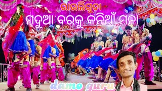 Rauli guda new natok damo guru  ମଦୁଆ ବର କୁ କନିଆଁ ମନା 😂  new natok dance damoguru bhubanguru [upl. by Hirza]