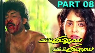 Akkada Ammayi Ikkada Abbayi Telugu Full Movie  Part 08  Pawan Kalyan Supriya [upl. by Nigle]