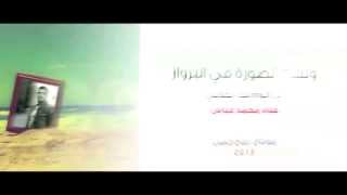 ولسه الصورة في البرواز محمد عباس اغنية حزينة رائعة 2013 [upl. by Lalaj]