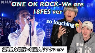 ONE OK ROCKWe are18FES ver韓国人リアクション [upl. by Isidoro614]