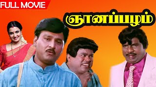 GNANAPAZHAM FULL MOVIE  Bhagayaraj  Suganya  Goundamani  Senthil  Comedy Movie  Mishri Movies [upl. by Brookner148]