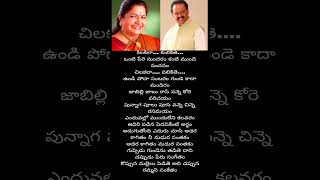 కిలకిలా కుళికితె song lyrics spb chitra shortsevergreen spbhits ytshorts telugulyrics music [upl. by Wainwright]