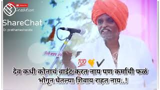 WhatsApp Status Indurikar Maharaj 💖❤💖 [upl. by Mariska]