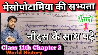 मेसोपोटामिया की सभ्यता Mesopotamia civilization in hindi लेखन कला और शहरी जीवन khan sir [upl. by Einahpets]