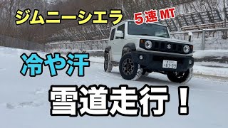 グラントレックAT 20 で雪道は走れる？ [upl. by Lomaj]