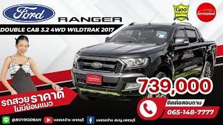 รีวิวรถมือสอง Ford Ranger 32 4WD Wildtrak 2017 ติดต่อ 0651487777 [upl. by Ardnaxela]