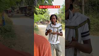 Gadar dost se Savdhan rahe 😜😂 viral trending friendship dosti funny comedy desi village [upl. by Pamela451]