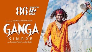 Ganga Kinare  Baba Ji Hansraj Raghuwanshi  Official Video  Paramjeet Pammi  iSur Studios [upl. by Hachmin]