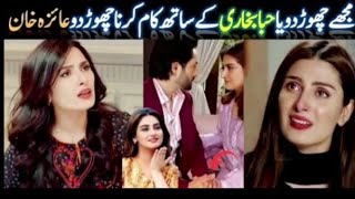 Ayeza Khan said husband leave work Hiba Bukharipakistaniactresshibabukhariayezakhandanishtaimoor [upl. by Ainoyek]