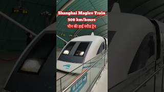 Maglev Train ChinaShanghai300kmhour train [upl. by Airuam]