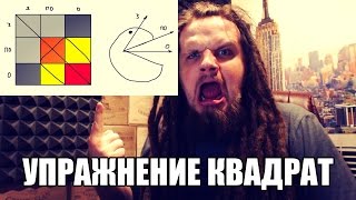 ПЕНИЕ С РАСЩЕПЛЕНИЕМ 4  УПРАЖНЕНИЕ КВАДРАТ [upl. by Shanon]