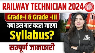 RRB Technician Vacancy 2024  Railway Technician Syllabus Exam Pattern Eligibility Full Details [upl. by Arondel]