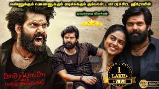 Kathar Basha Endra Muthuramalingam 2023 Full Movie Explanation amp Review in Tamil  Mr Kutty Kadhai [upl. by Tlihcox]